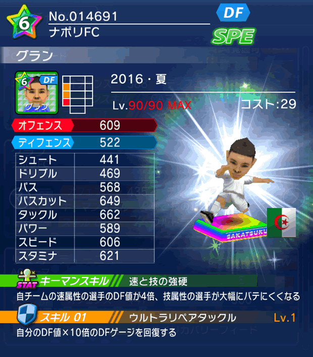 No.14691 グラン【16・夏】