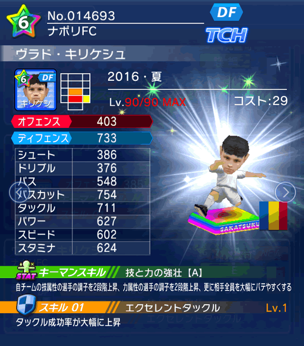 No.14693　ヴラド・キリケシュ【16・夏】