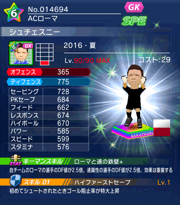 No.14694　シュチェスニー【16・夏】