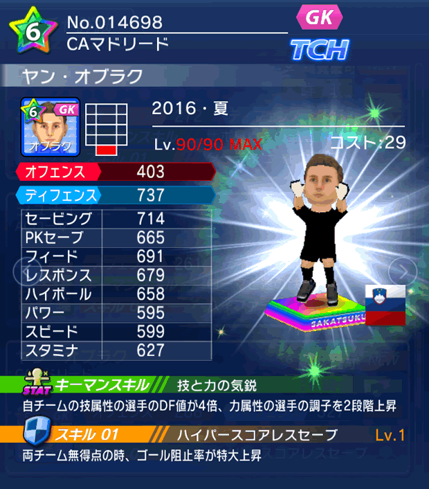 No.14698 ヤン・オブラク【16・夏】