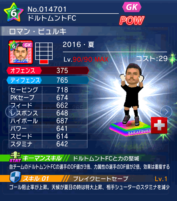 No.14701　ロマン・ビュルキ【16・夏】