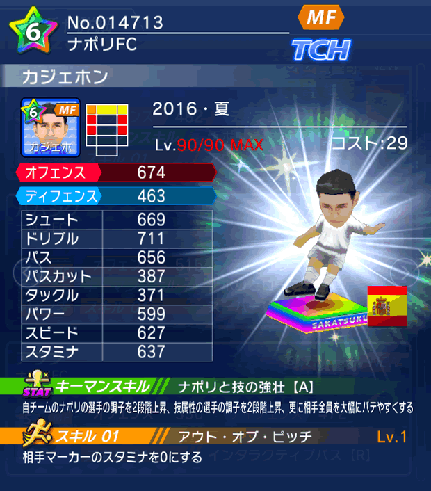 No.14713　カジェホン【16・夏】