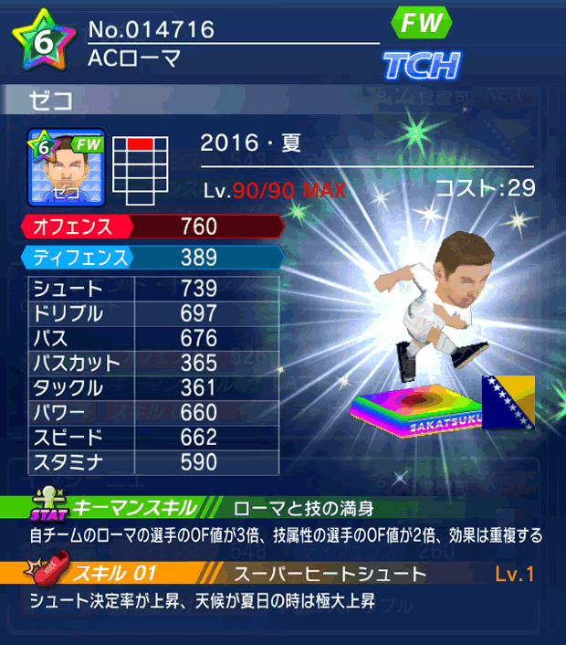 No.14716　ゼコ【16・夏】