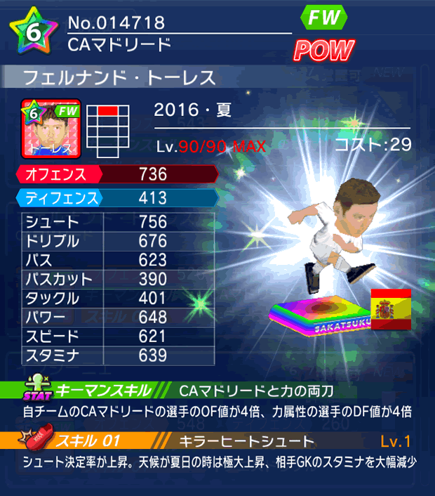 No.14718 フェルナンド・トーレス【16・夏】