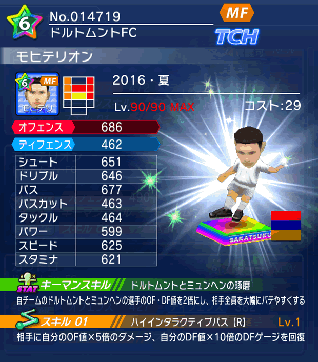 No.14719　モヒテリオン【16・夏】