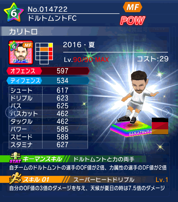 No.14722　カリトロ【16・夏】