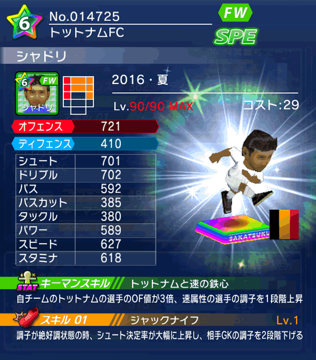 No.14725 シャドリ【16・夏】