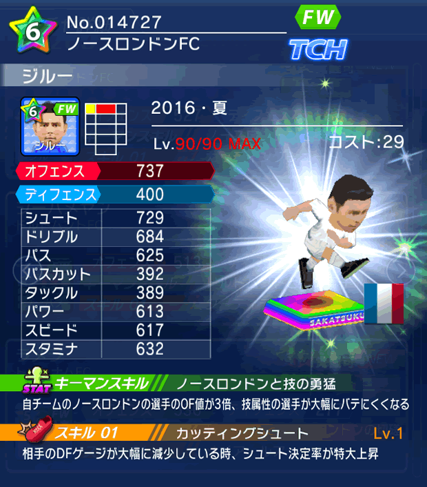 No.14727　ジルー【16・夏】