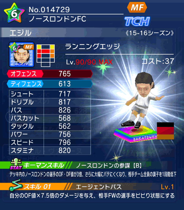 No.14729 エジル【15-16】