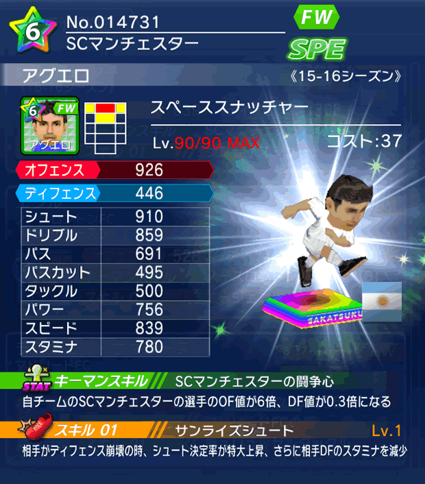 No.14731 アグエロ【15-16】