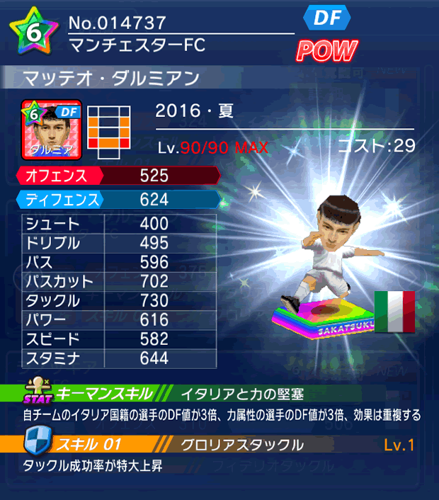 No.14737　マッテオ・ダルミアン【16・夏】