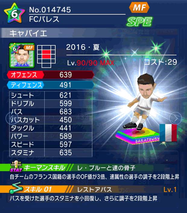 No.14745　キャバイエ【16・夏】