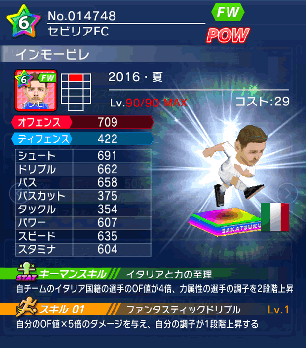 No.14748 インモービレ【16・夏】