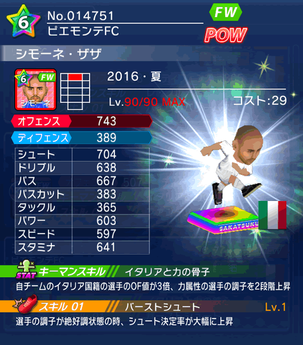 No.14751 シモーネ・ザザ【16・夏】