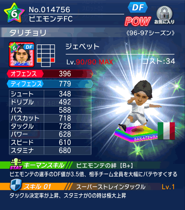 No.14756 タリチョリ【96-97cs】