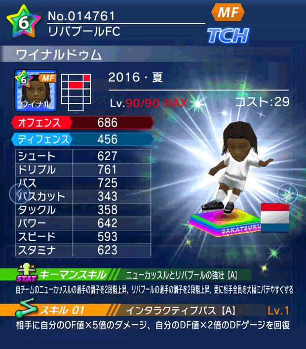 No.14761　ワイナルドゥム【16・夏】