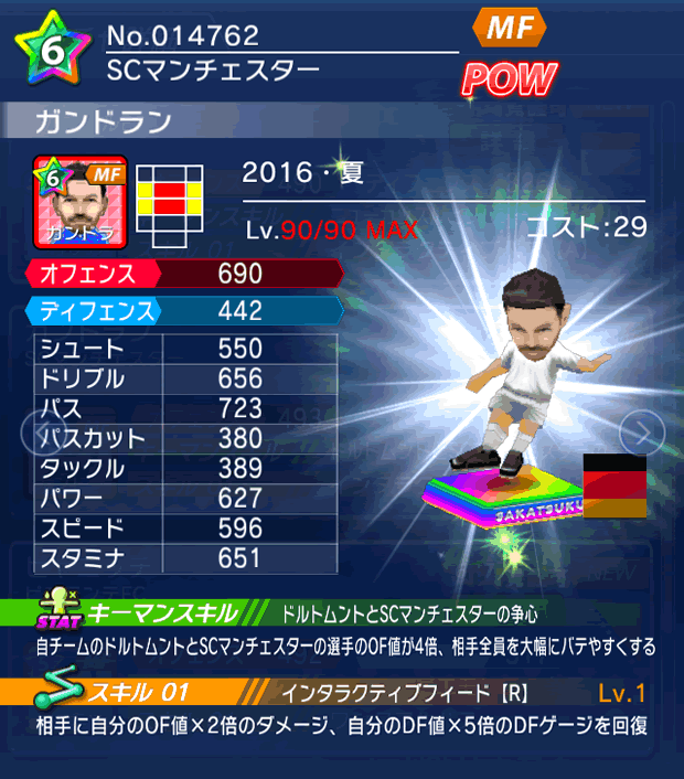 No.14762 ガンドラン【16・夏】