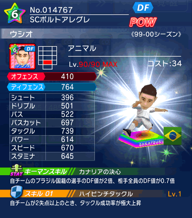 No.14767　ウシオ【99-00cs】