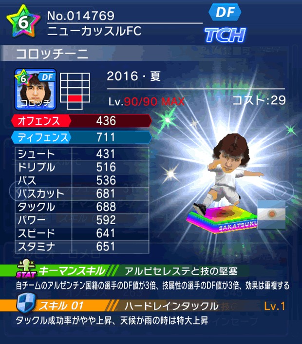 No.14769 コロッチーニ【16・夏】