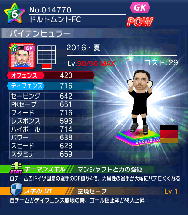 No.14770　バイテンヒュラー【16・夏】