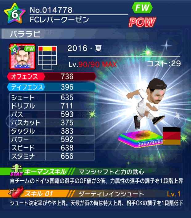 No.14778　バララビ【16・夏】