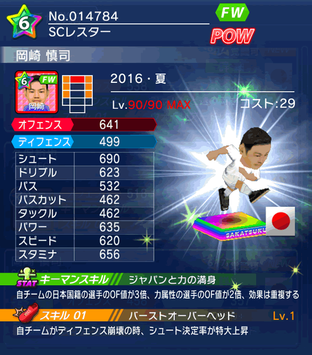 No.14784 岡崎慎司【16・夏】