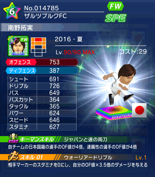 No.14785　南野拓実【16・夏】