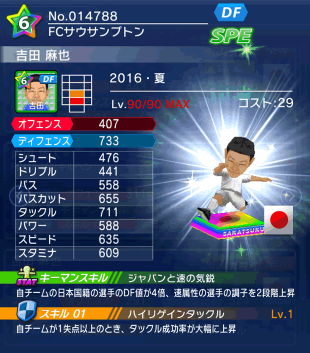 No.14788　吉田麻也【16・夏】