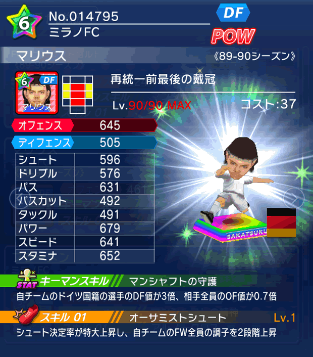 No.14795　マリウス【89-90G】