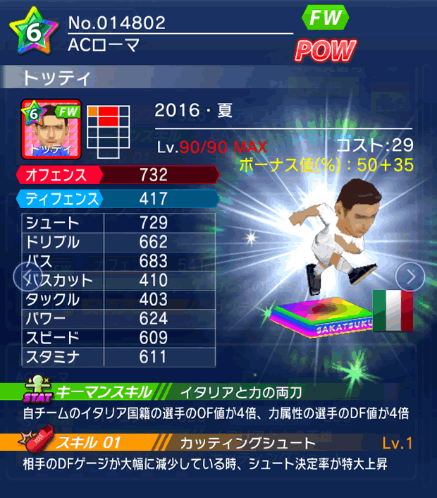 No.14802 トッティ【16・夏】