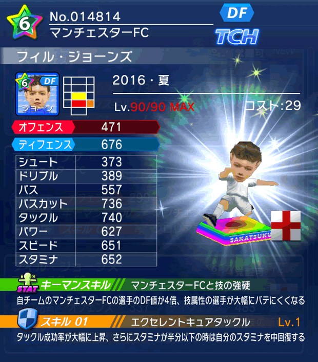 No.14814　フィル・ジョーンズ【16・夏】