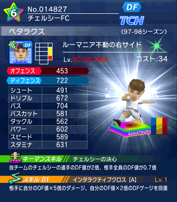 No.14827 ペタラクス【97-98cs】