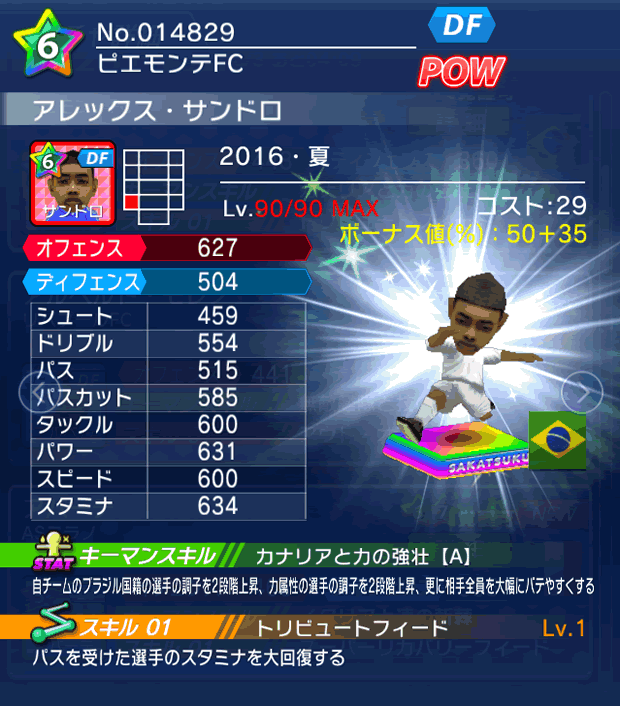 No.14829 アレックス・サンドロ【16・夏】