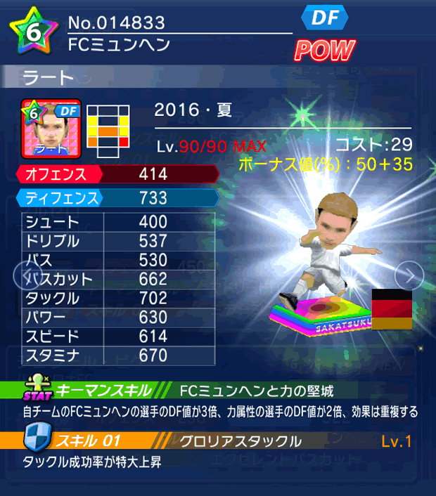 No.14833 ラート【16・夏】