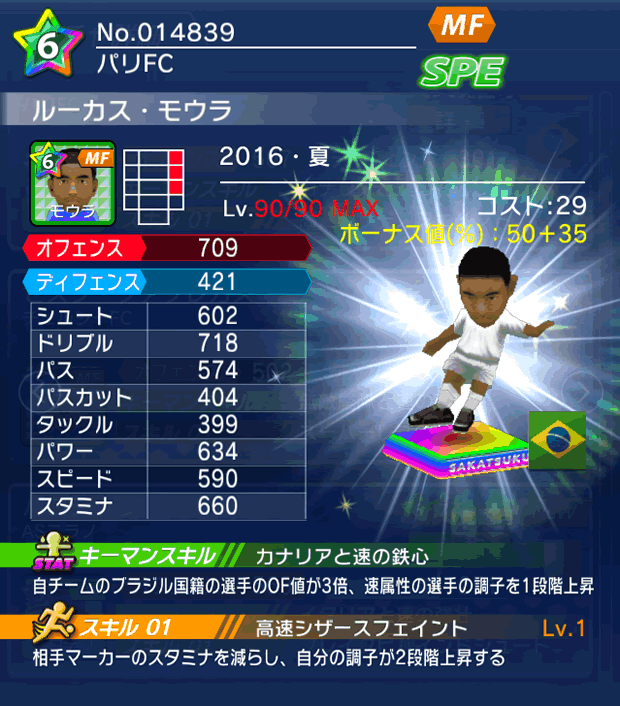 No.14839　ルーカス・モウラ【16・夏】