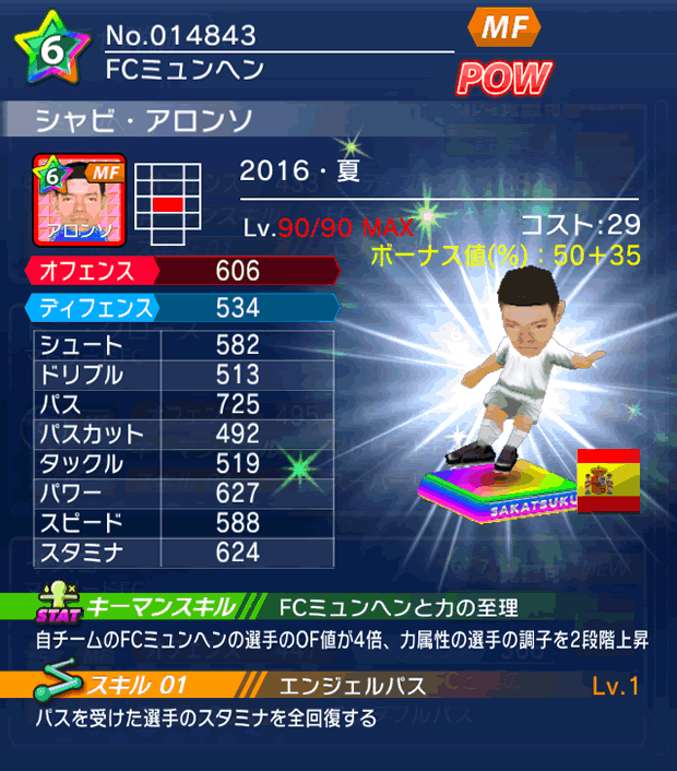 No.14843　シャビ・アロンソ【16・夏】