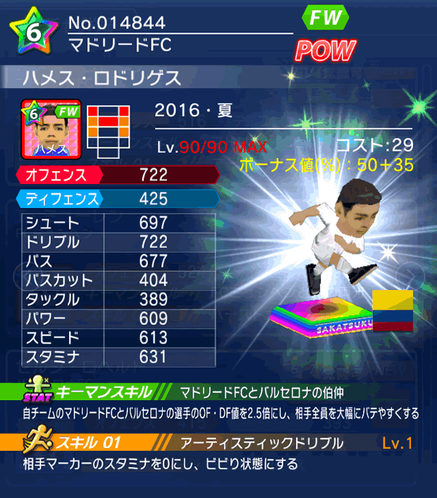 No.14844　ハメス・ロドリゲス【16・夏】