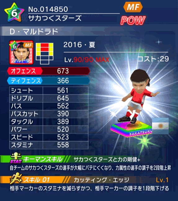 No.14850　D・マルドラド【16・夏co】