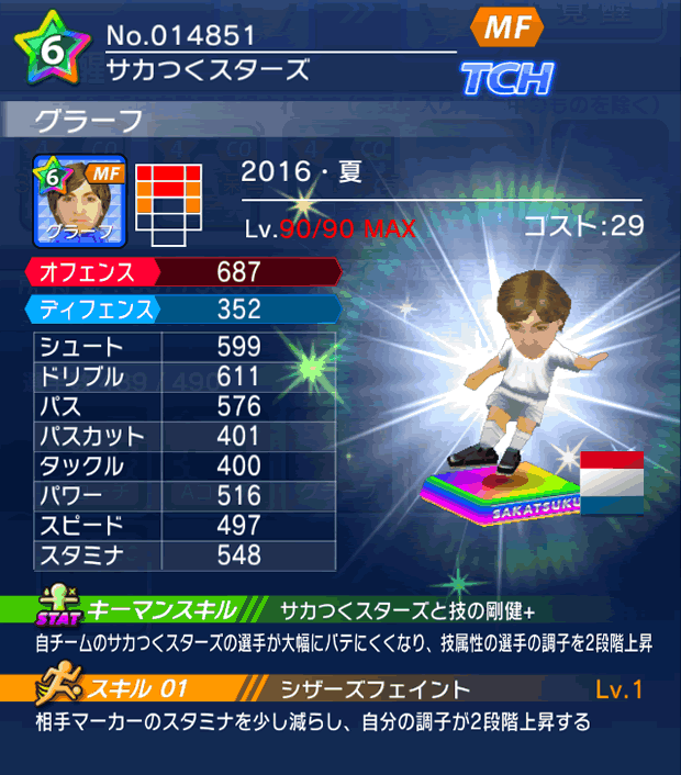 No.14851 グラーフ【16・夏co】