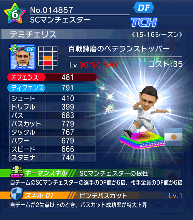 No.14857　デミチェリス【15-16】