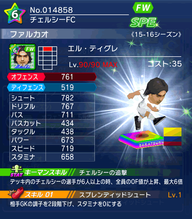 No.14858　ファルカオ【15-16】