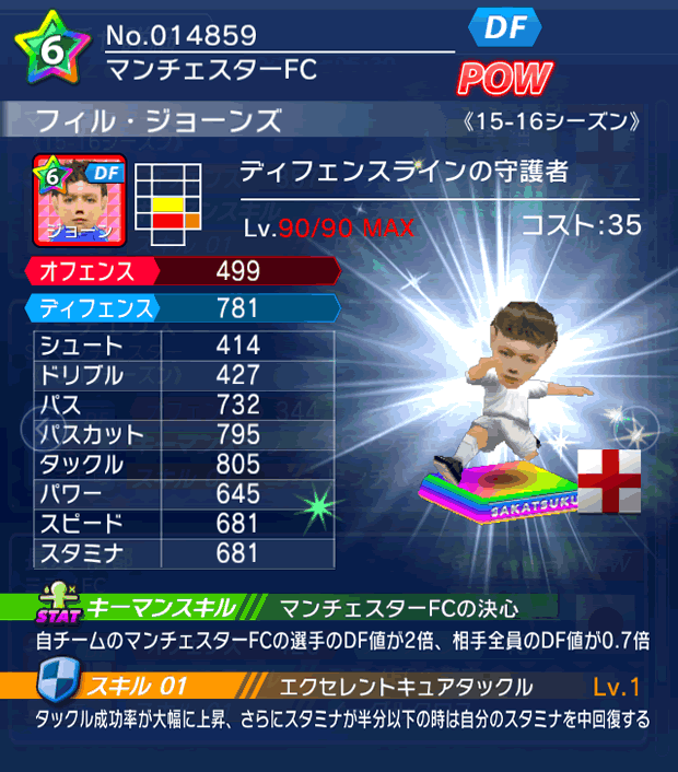 No.14859 フィル・ジョーンズ【15-16】