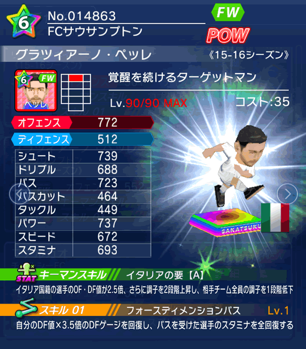 No.14863　グラツィアーノ・ペッレ【15-16】