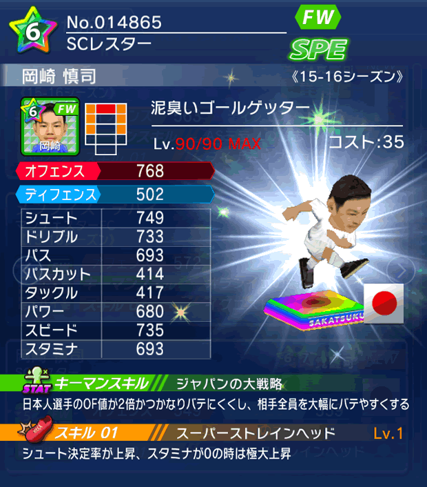 No.14865 岡崎慎司【15-16】