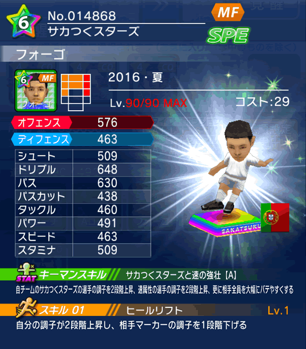 No.14868 フォーゴ【16・夏co】