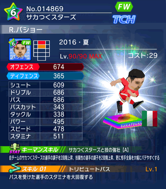 No.14869 R.バショー【16・夏co】