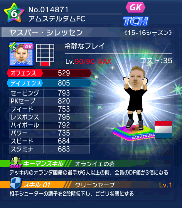 No.14871 ヤスパー・シレッセン【15-16】