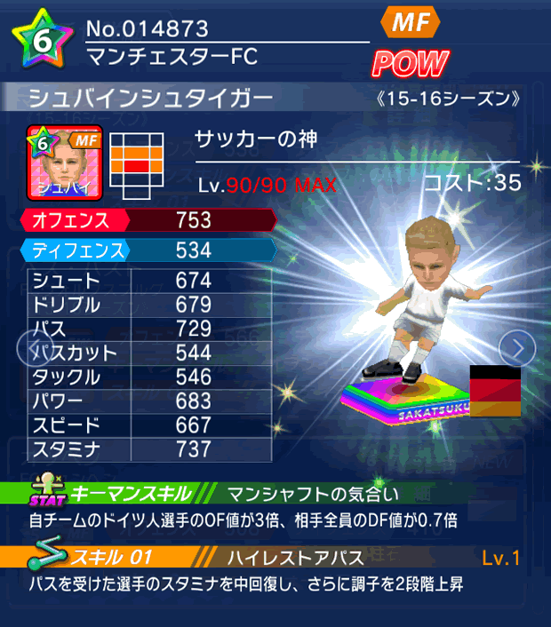 No.14873 シュバインシュタイガー【15-16】