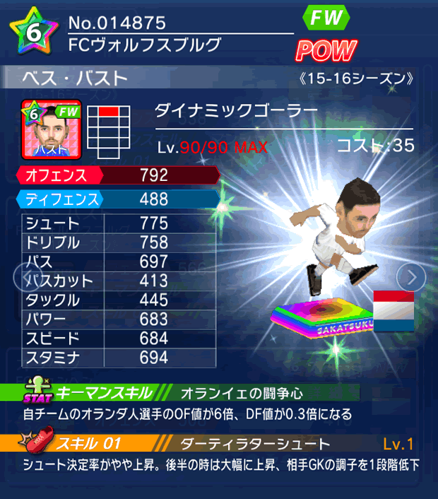 No.14875 ベス・バスト【15-16】