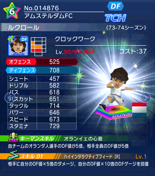 No.14876 ルクロール【73-74G】